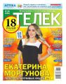 Телек Pressa.ru 44-2016