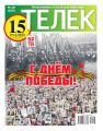 Телек Pressa.ru 18-2016