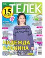Телек Pressa.ru 17-2016