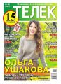 Телек Pressa.ru 49-2015