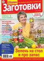 Сваты. Заготовки 04-2018