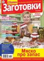 Сваты. Заготовки 02-2018