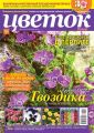 Цветок 02-2018