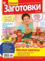 Сваты. Заготовки 01-2019