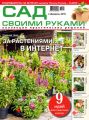 Сад своими руками №02/2019
