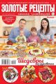 Золотые Рецепты Наших Читателей 02-2019