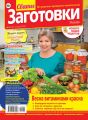 Сваты. Заготовки 04-2019