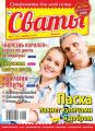 Сваты 07-2019