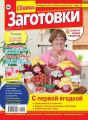 Сваты. Заготовки 05-2019