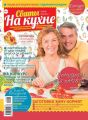 Сваты на Кухне 06-2019