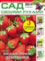 Сад своими руками №07/2019