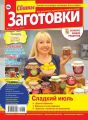 Сваты. Заготовки 07-2019