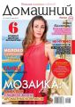 Домашний Журнал 13-2019
