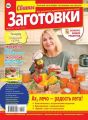 Сваты. Заготовки 08-2019