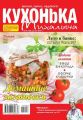 Кухонька Михалыча 08-2019
