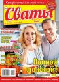 Сваты 15-2019