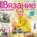 Сабрина. Вязание для детей. №3/2019