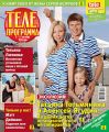 Телепрограмма 39