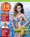 Телепрограмма 31