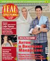 Телепрограмма 24