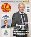 Телепрограмма 46-2018