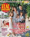 Телепрограмма 40-2018