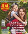 Телепрограмма 35-2018