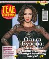 Телепрограмма 34-2018
