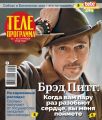 Телепрограмма 38-2019