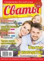 Сваты 17-2019