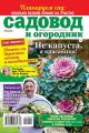 Садовод и Огородник 18-2019