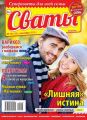 Сваты 18-2019