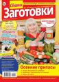 Сваты. Заготовки 09-2019