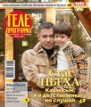 Телепрограмма 39-2019