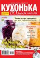 Кухонька Михалыча 10-2019
