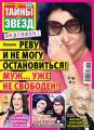 Тайны звезд №38/2019