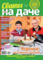 Сваты на Даче 10-2019