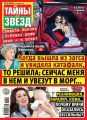 Тайны звезд №40/2019