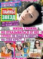 Тайны звезд №01-02/2020