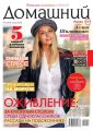 Домашний Журнал 02-2020