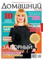 Домашний Журнал 04-2020