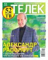 Телек Pressa.ru 28-2020
