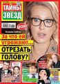 Тайны звезд №47/2020