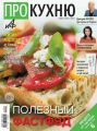 АиФ. Про Кухню 05 АиФ. Про Кухню 05