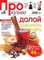 АиФ. Про Кухню 11-2013