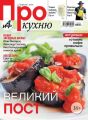 АиФ. Про Кухню 04-2013