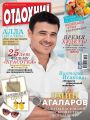 Журнал «Отдохни!» №16/2015