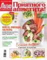 Журнал «Лиза. Приятного аппетита» №05/2015