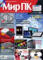 Журнал «Мир ПК» №03/2012 Журнал «Мир ПК» №03/2012