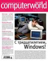 Журнал Computerworld Россия №23/2015